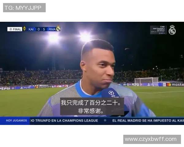 姆巴佩欧冠夜帽子戏法后采访透露未来去向或已明朗